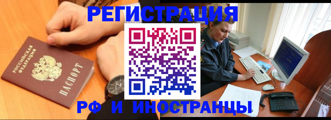 прописка законно в Амурской области