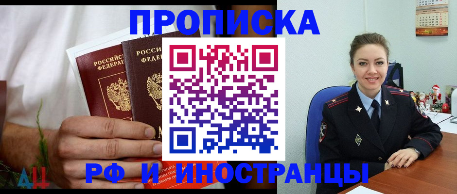 прописка от собственника в Амурской области