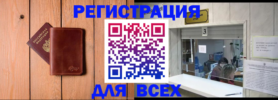 прописка поиск в Амурской области